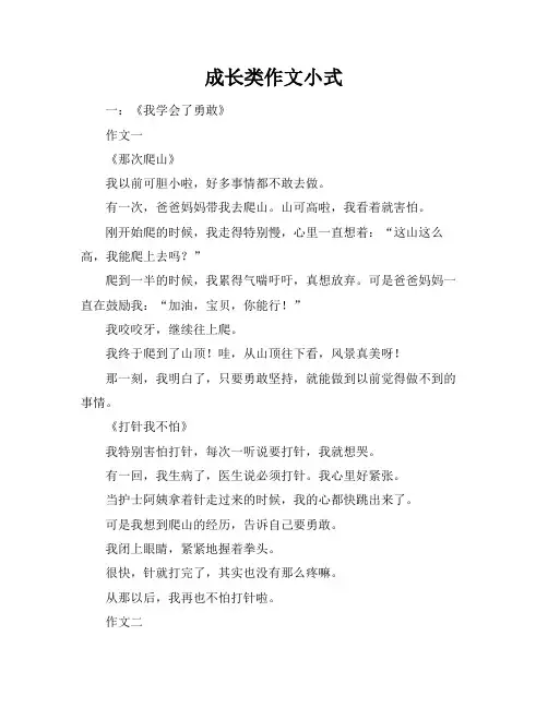 成长类作文小标题式