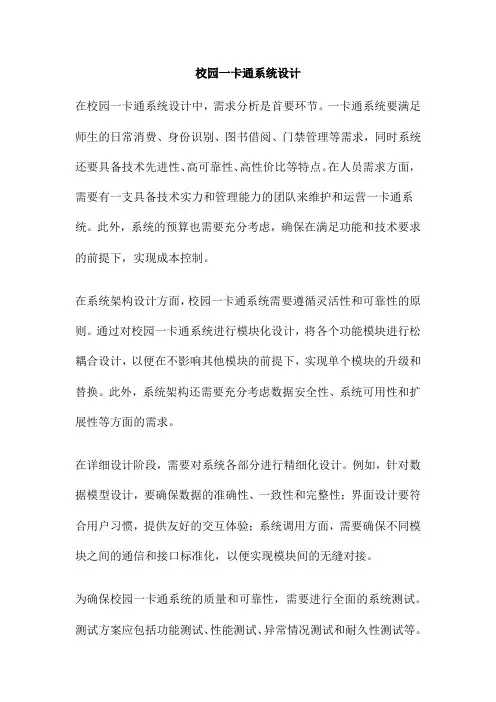 校园一卡通系统设计