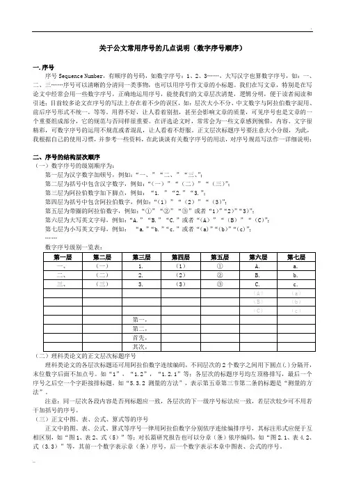 公文序号的结构层次顺序 (2)