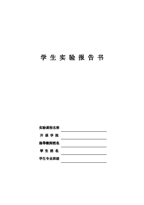 武汉理工大学实验报告范本(xin)