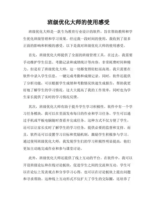 班级优化大师的使用感受