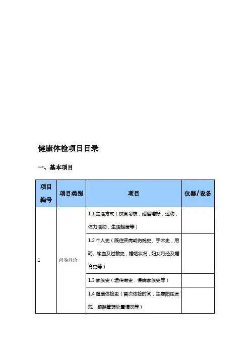 健康体检项目目录
