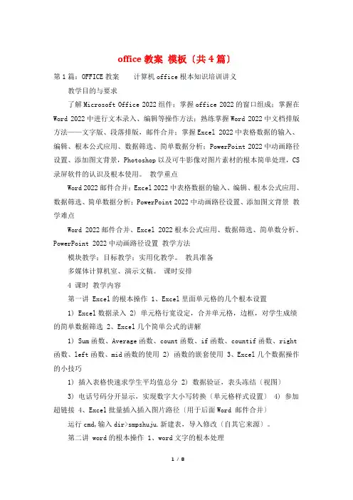 office教案 模板(共4篇)