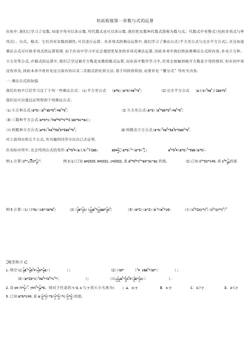 初高衔接第一章数与式的运算