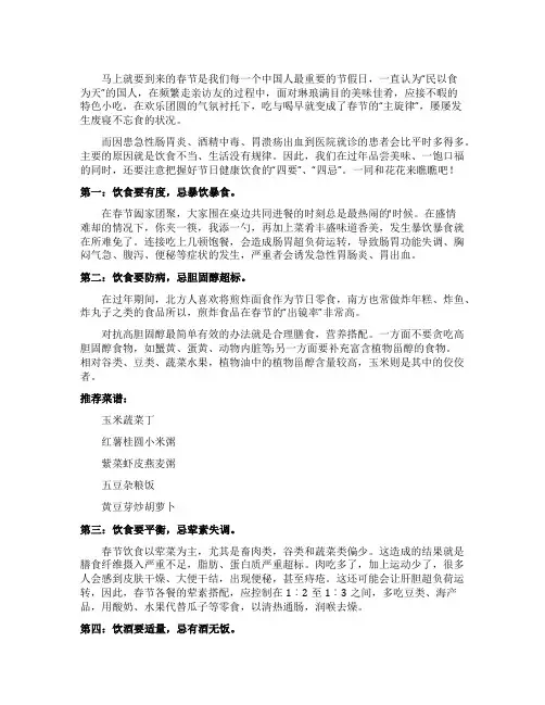 春节健康饮食的要与忌