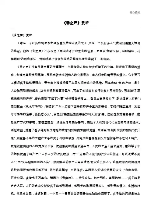 《春之声》赏析