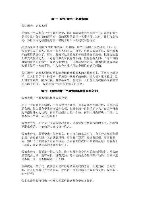 我想变成一个魔术师