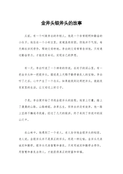 金斧头银斧头的故事