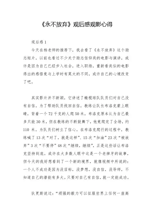 《永不放弃》观后感观影心得