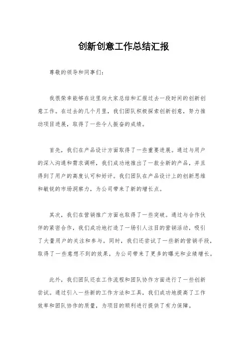 创新创意工作总结汇报