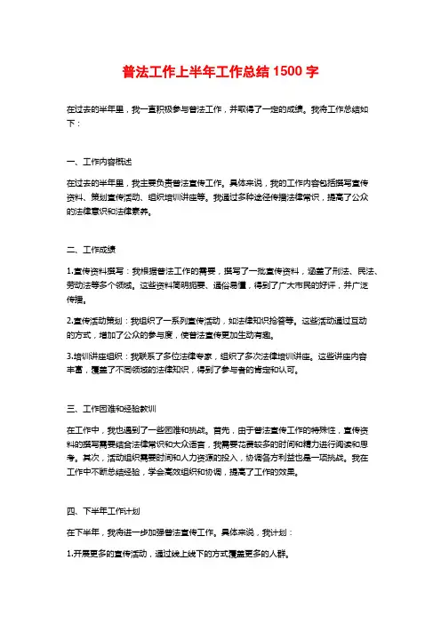 普法工作上半年工作总结