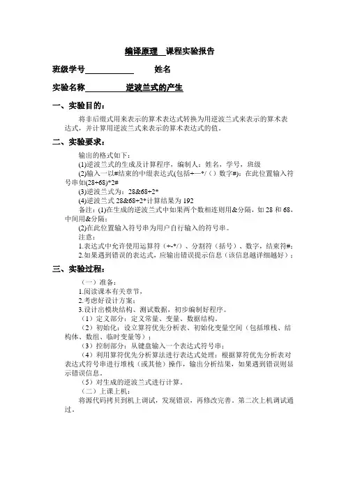 实验四逆波兰