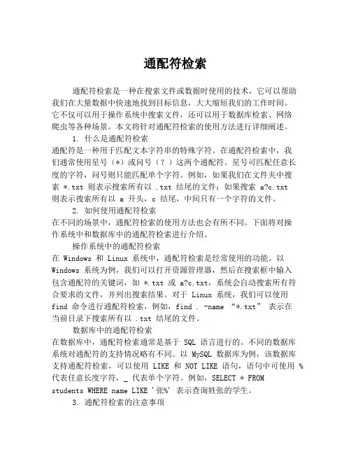 通配符检索