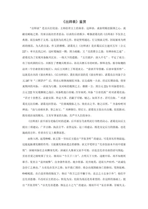 《出师表》赏析