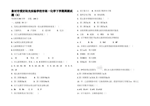 高一化学下学期周测试题(2.)高一全册化学试题