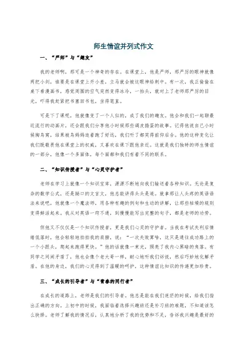 师生情谊并列式作文