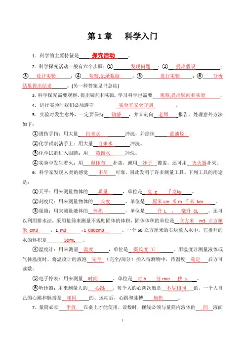 1科学入门复习题答案