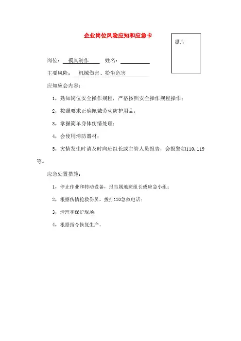 企业岗位风险应知和应急卡