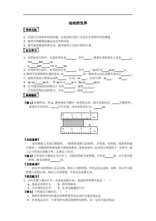 八年级物理全册第二章《运动的世界》