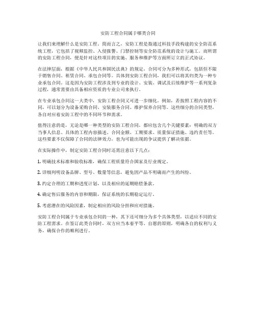 安防工程合同属于哪类合同