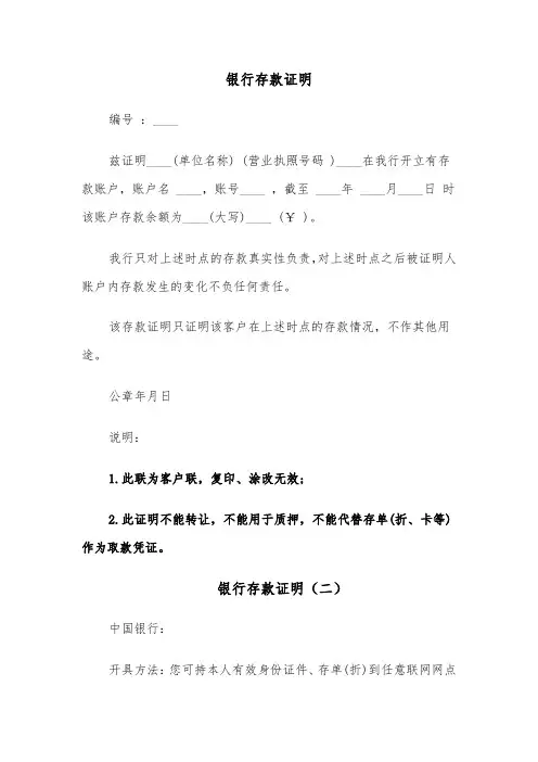 银行存款证明（四篇）