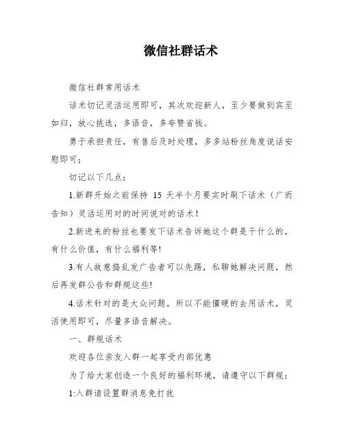 微信社群话术
