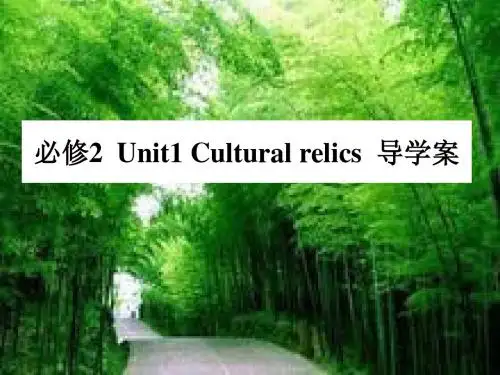 必修2  Unit1 Cultural relics  导学案