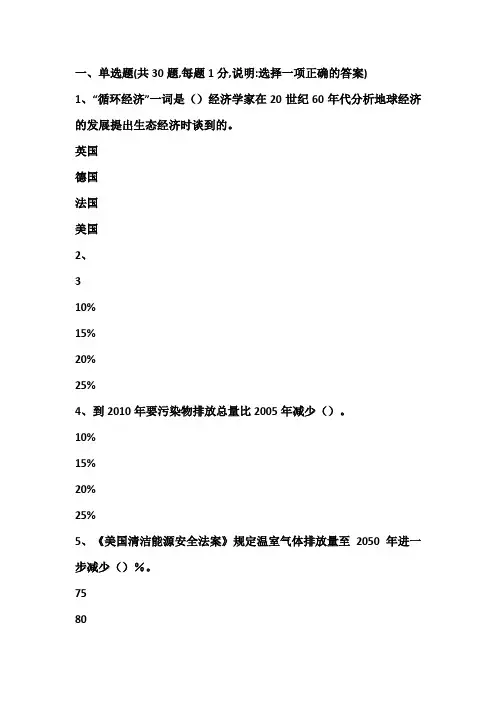 低碳经济和循环经济考试题目及答案