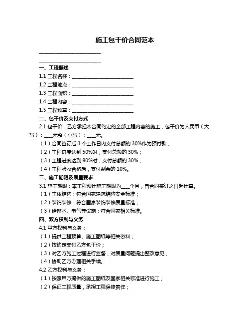 施工包干价合同范本
