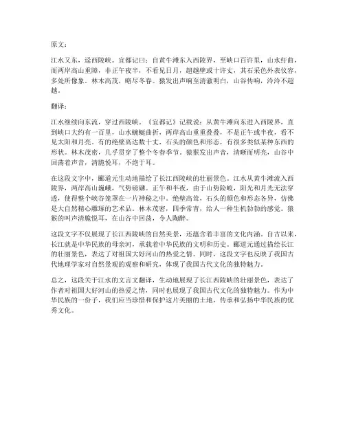 江水郦道元翻译文言文