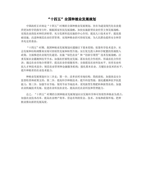 “十四五”全国种植业发展规划