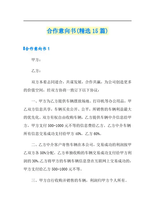 合作意向书(精选15篇)
