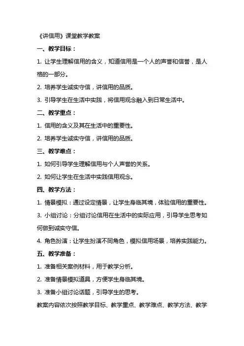 《讲信用》课堂教学教案