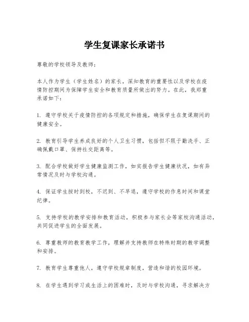学生复课家长承诺书