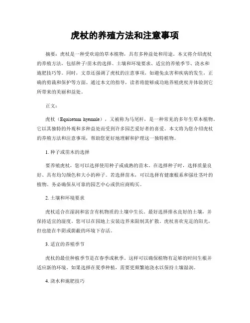 虎杖的养殖方法和注意事项