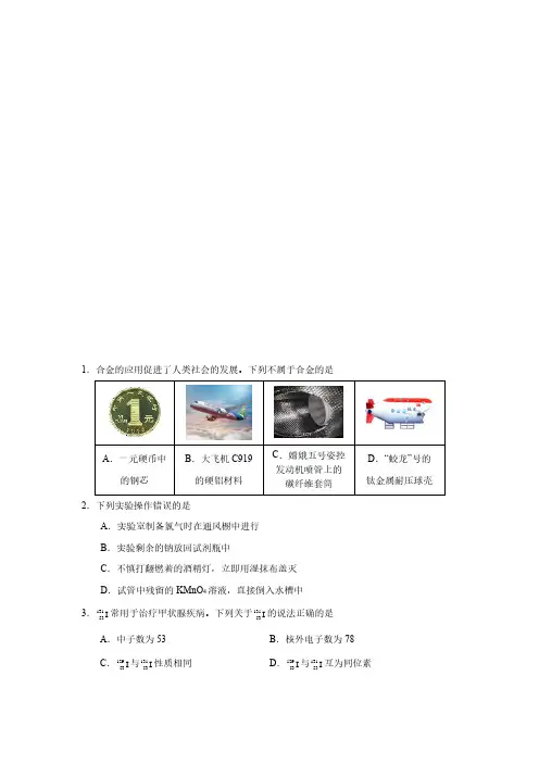 2021年广东高中学业水平考试化学试题