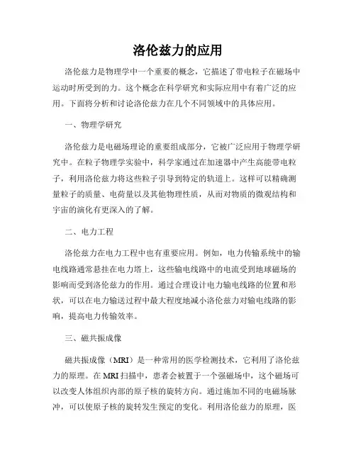 洛伦兹力的应用