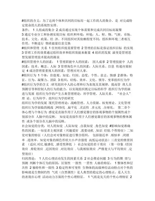 组织行为学重点知识张德