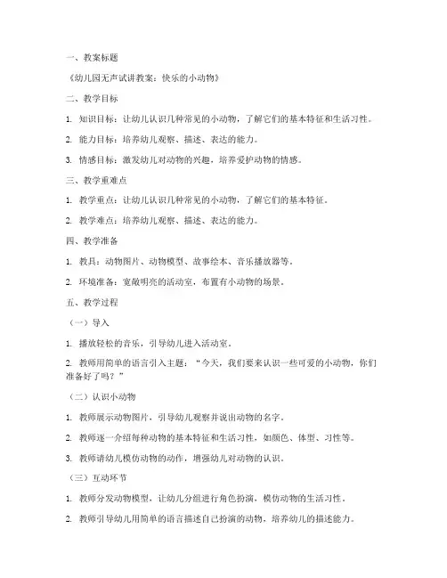 幼儿园无声试讲带教案模板