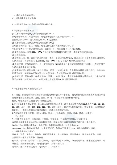 注册电气工程师个人笔记_secret