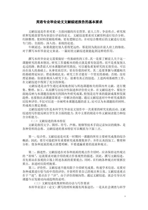 英语专业毕业论文文献综述要求和格式