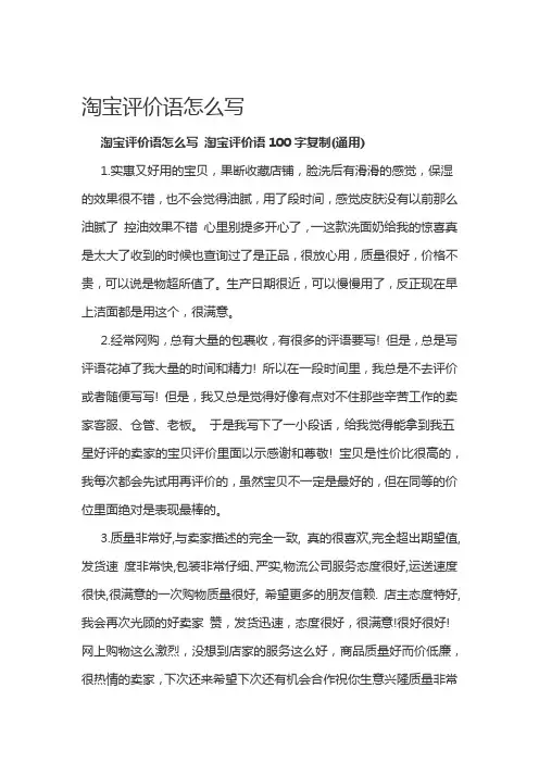 淘宝评价语怎么写