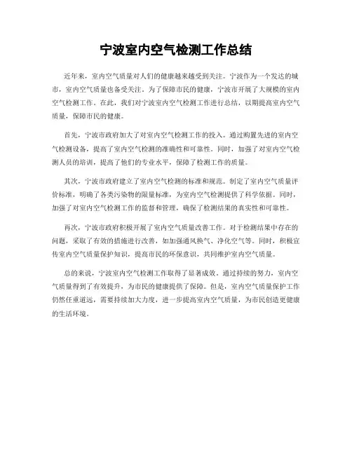 宁波室内空气检测工作总结