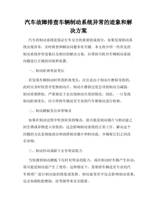 汽车故障排查车辆制动系统异常的迹象和解决方案