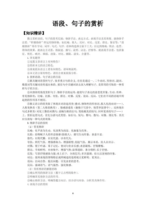 高考语文散文阅读语段句子赏析练习
