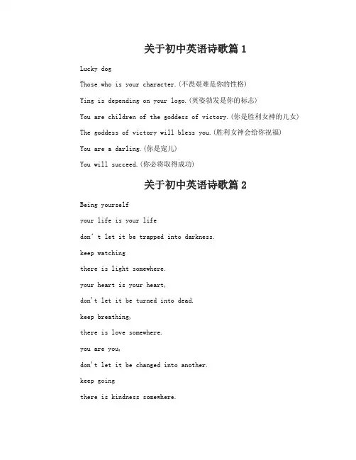 关于初中英语诗歌大全