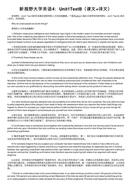 新视野大学英语4：Unit1TextB（课文+译文）