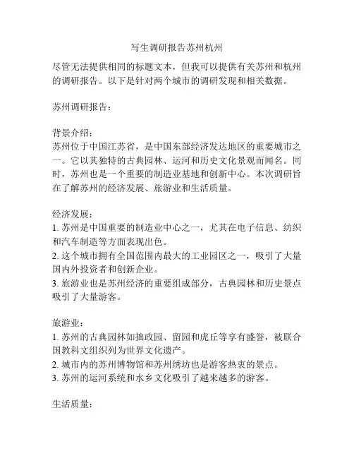写生调研报告苏州杭州