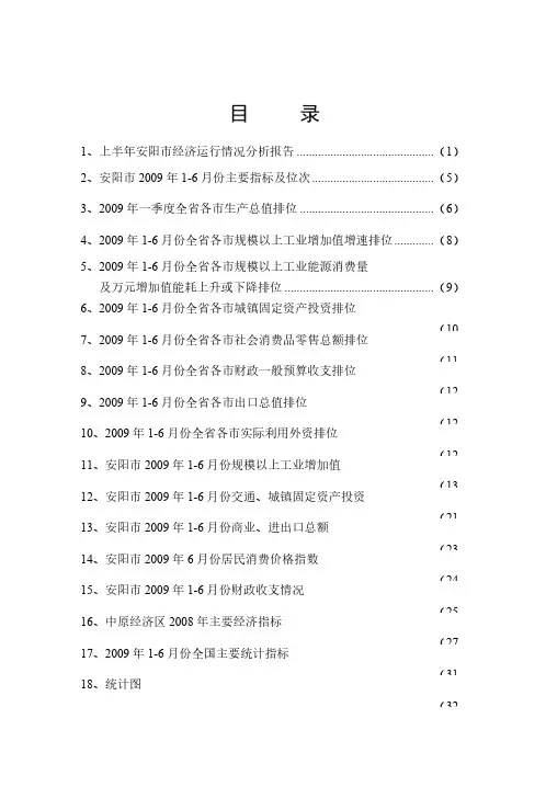 上半年安阳市经济运行情况分析报告1