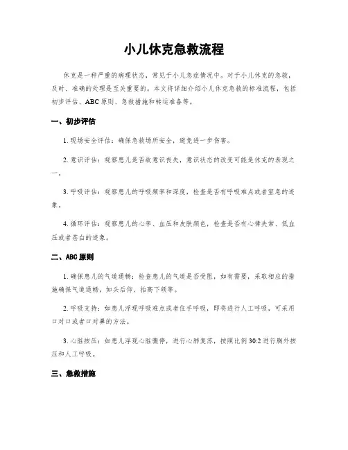 小儿休克急救流程